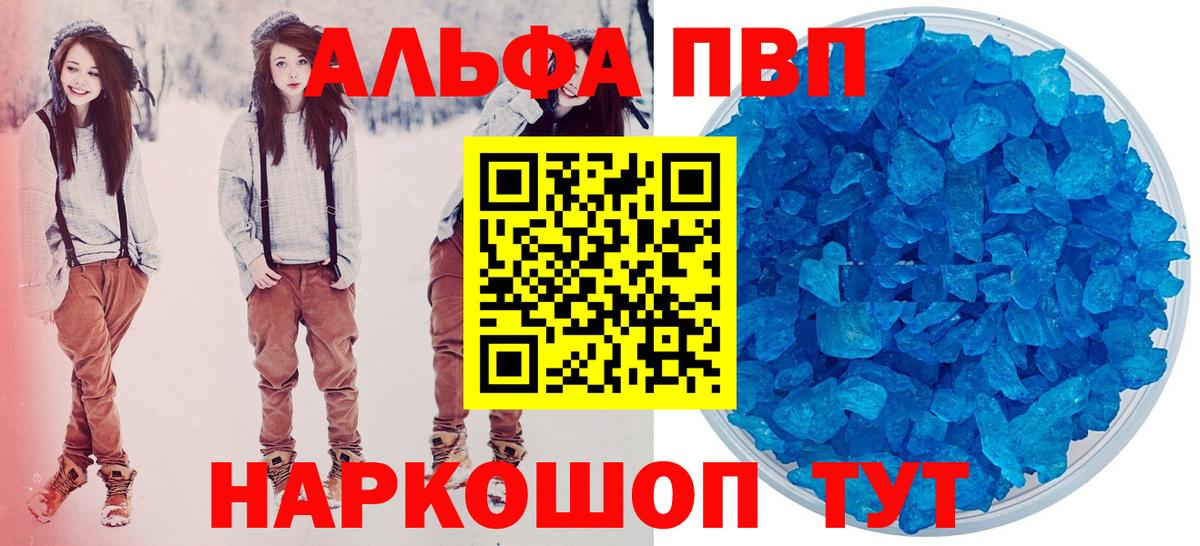Alpha-PVP Соль  A-PVP  A-PVP мука  Вход с VPN  Юрга  A-PVP кристаллы 