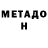 Метадон мёд Vladyka