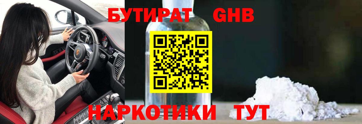 Бутират бутандиол Юрга