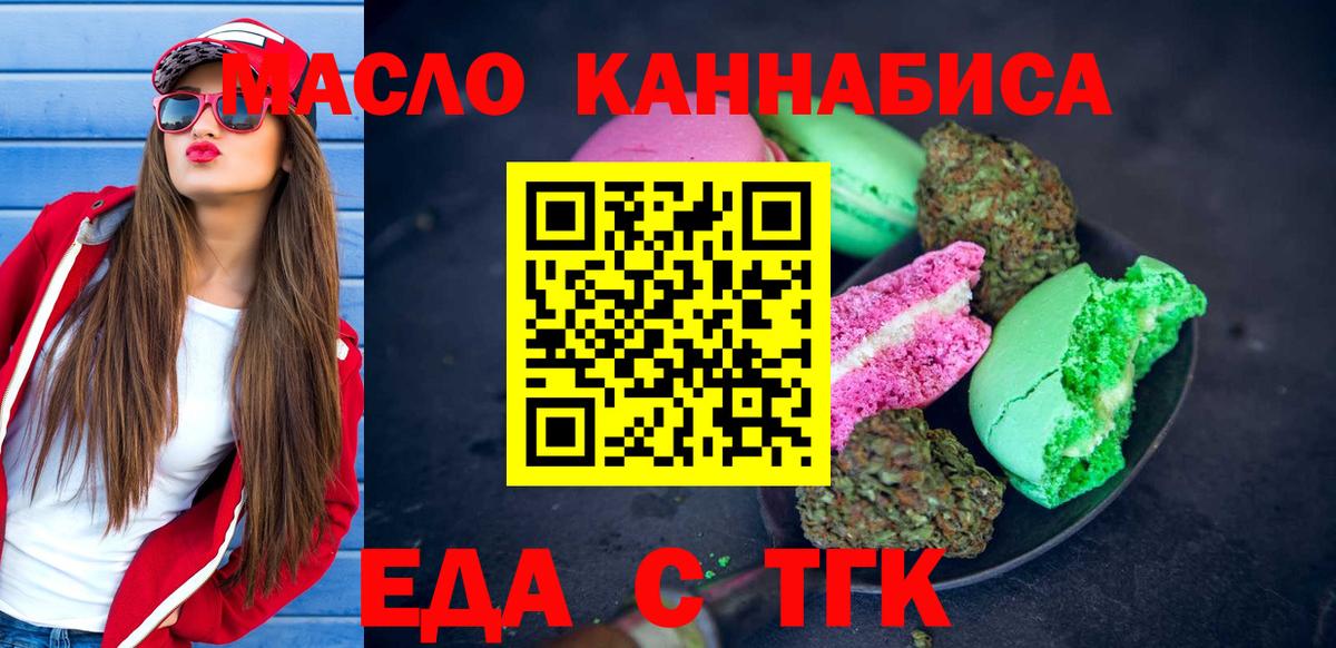 Еда ТГК марихуана  Вход с VPN  Юрга 