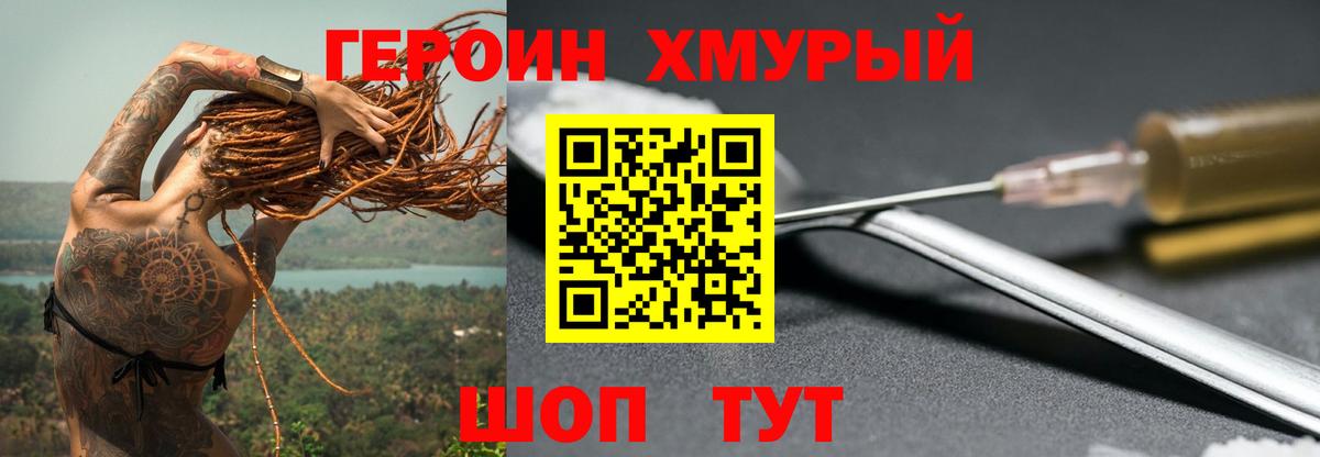 ГЕРОИН  ГЕРОИН герыч  Вход с VPN  Юрга 