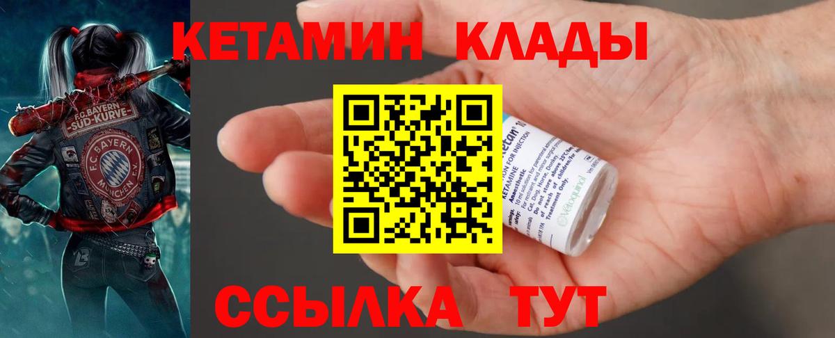 Кетамин VHQ Юрга