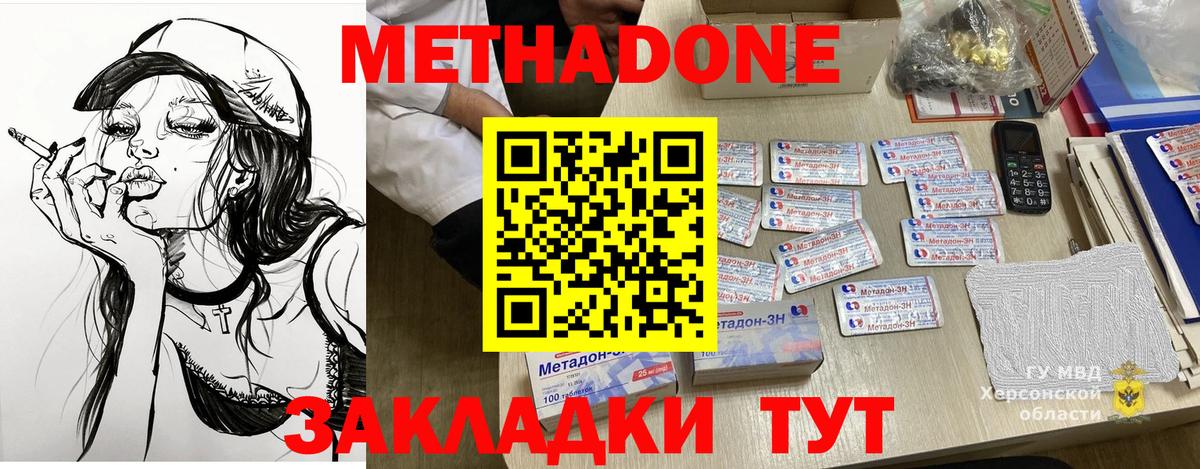 Метадон кристалл  Вход с VPN  Юрга 