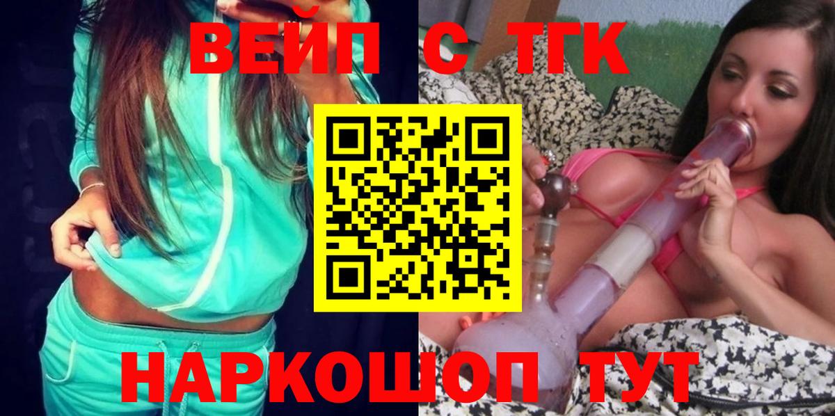 Дистиллят ТГК вейп Юрга